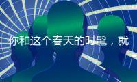 你和这个春天的时髦，就差一件倪妮的印花衬衫了